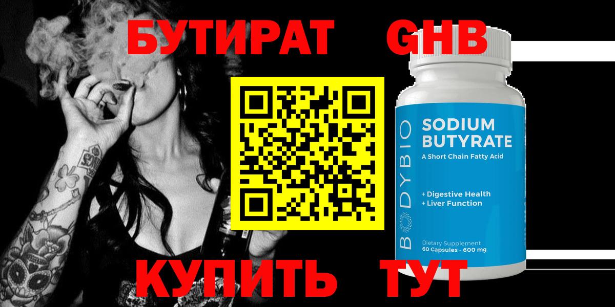 Бутират жидкий экстази Новочебоксарск