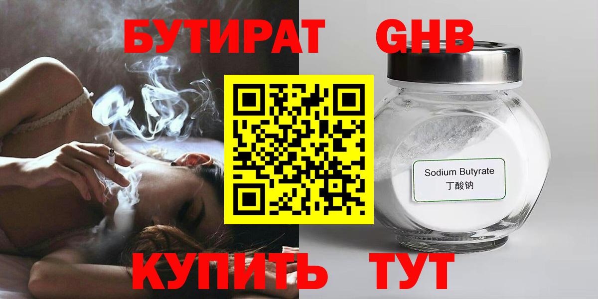 Новочебоксарск  БУТИРАТ BDO 33%  Вход с VPN 