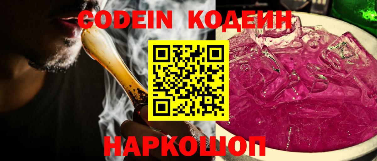 Codein напиток Lean (лин) Новочебоксарск