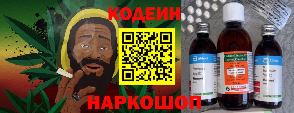 Новочебоксарск  Кодеин Purple Drank  Вход с VPN 