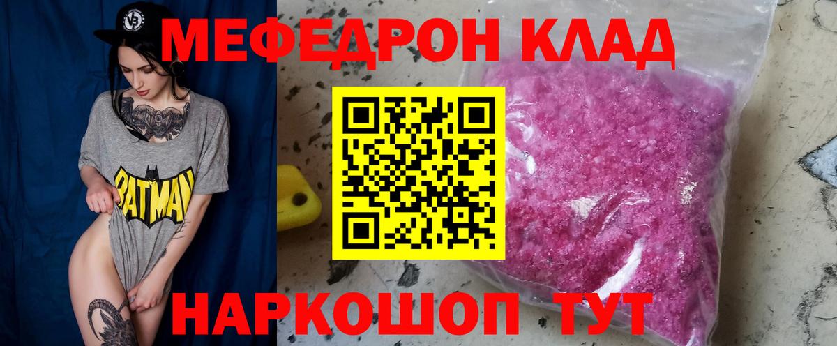 МЯУ-МЯУ мука  Вход с VPN  МЕФ  МЕФ мяу мяу  Новочебоксарск 